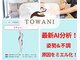 トワニ整体 新富町院(TOWANI整体)の写真