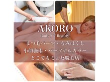 アコロ(AKORO)