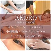 アコロ(AKORO)