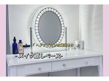 ラッキーユー 新小岩店(Lucky U)の雰囲気（メイク直しはこちらで★ヘアアイロンの貸出あり♪ 【新小岩】）