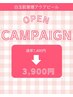 【OPEN記念】韓国水光アクアピール/白玉肌管理◎口コミご記入で¥3900