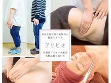 アリビオ(alivio)