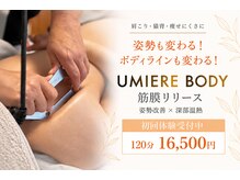 リュミエール(umiere)