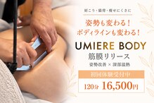 リュミエール(umiere)