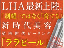 アンジェリカ(Angelica)の雰囲気（毛穴,ニキビケア,小顔,ハーブピーリング,ララピール）