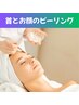 【ピーリング首】お顔から首まで。ポツポツケア（4５分）1１000円