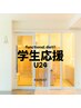 【U２４学生応援】学生証ご提示で55分 ¥2,900⇒¥2,000