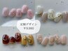 【オフ込】★ご新規様限定★選べる定額デザイン￥9980