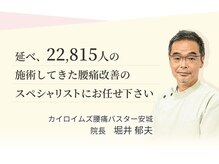 カイロイズム 腰痛バスター 安城/スペシャリストにお任せください