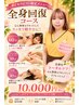 【めぐ限定】もみほぐし60分+ハンド30分+頭30分(計120分)¥11550→¥10000