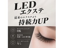 エクセレント(excellent)の雰囲気（【LEDエクステ】持続力に感動！人気NO.1メニュー）