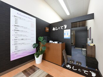 リラクゼーション あしとて/店舗外観