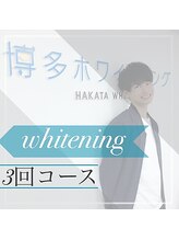 博多ホワイトニング福岡 小倉駅前店/１～４回まで選べます