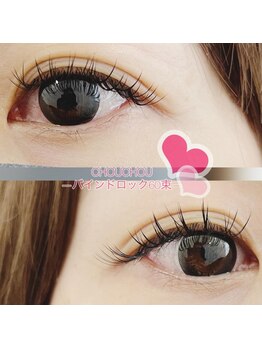 アイラッシュサロンシュシュ 綱島店(chou chou)/バインドロック60束