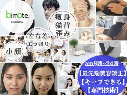 ビモテ 新宿(bimote.)の写真