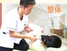 【全身整体】身体の歪みを整え姿勢改善でお悩みを解決¥8800→¥2980