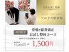 【初回限定】AI姿勢診断＋お試し美容整体 （猫背＋骨盤矯正）通常￥15,400→
