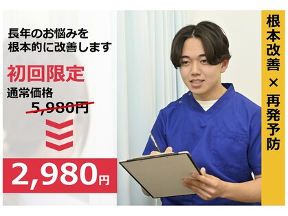 あおば整骨院 川口院の写真