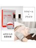 【40代からの肌質改善】ララピール×プラズマでハリ・ツヤ復活（90分）