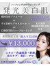 【全員1回OK】発光！美白肌ピーリングオーダーメイド毛穴洗浄＋韓国LDM
