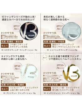 リンパケアサロン ジュビル(Jubil)/V3ファンデーション取り扱い店