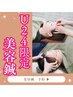 【U24限定】美容鍼 ¥3500クーポン