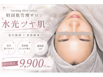 サラン スキンサロン(Sarang skin salon)の写真