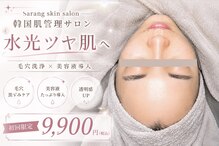 サラン スキンサロン(Sarang skin salon)