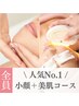 【フェイシャルエステ】Lv.★★たるみ・毛穴の開き・くすみ改善ver.