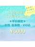 《★平日限定★》夏得！【 女性/全身脱毛《顔・VIO込》】￥15000→￥6000