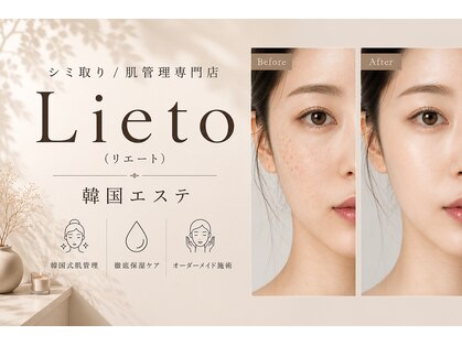 リエート(Lieto)の写真