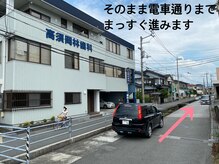 アイリッチ(EyeRich)/【道案内】３.直進します。