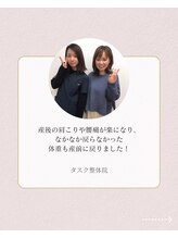 タスク整体院/30代/女性/主婦/産後骨盤ケア