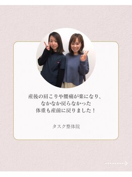 タスク整体院/30代/女性/主婦/産後骨盤ケア