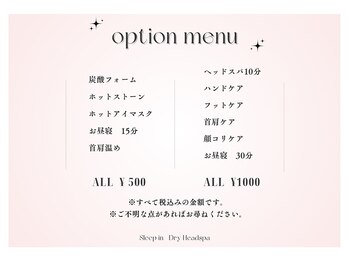 スリープイン 宇都宮西川田店(Sleep in)/オプションメニュー/マッサージ