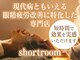 ショートルーム(shortroom)の写真