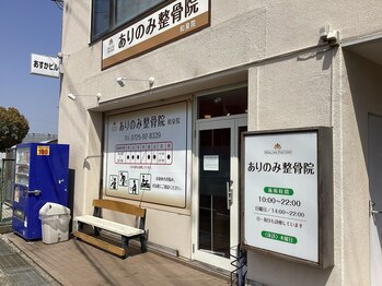 ヒーリングファクトリー ありのみ整骨院 和泉院(HEALING FACTORY)/外観