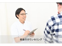 あさひろ鍼灸整骨院 西葛西院/「７」術後のカウンセリング