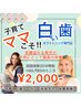 【子育てママ応援クーポン】初回30分照射¥2,000！メンションで10分追加◎