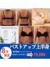 【くびれ&バストアップ】水着を着る準備をしたい方へ!痩身ジェル付バストケア