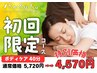 【隙間時間に♪】ボディケア 40分 通常￥5,720⇒￥4,570(税込)【20％OFF！】