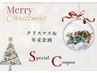必見☆【※X'mas企画】12月分予約限定☆トータル診断 通常 ¥27,000→