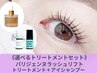 【マツパ】上まつげパーマ＋選べるケラチントリートメント＋アイシャンプー