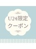 【U24限定】フラットエクステ80本