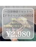 【ドライヘッドスパ30分】頭のこりを30分施術し、自律神経をリセット♪