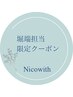 《Newスタッフ限定!》まつ毛エクステ120本¥7700→6930