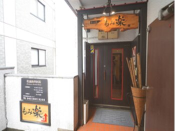 もみ楽 たまプラーザ/入口