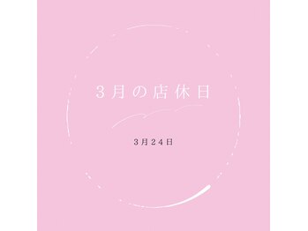 プラスビーセルフ(+b self)/3月の定休日