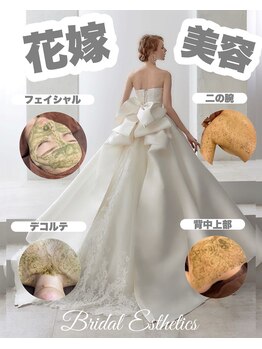 ラティーナ(Lattina)/プレ花嫁様プラン♪