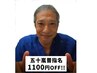 6月は五十嵐晋の誕生月です。皆様への感謝の気持ちを込めて1100円引き！